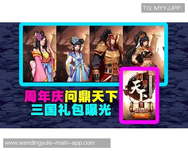 问鼎三国app-问鼎三国app，重塑三国史诗的移动游戏新纪元-问鼎三国app